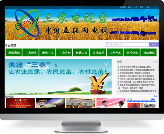 （三農(nóng)電視臺(tái)）手機(jī)網(wǎng)站制作案例