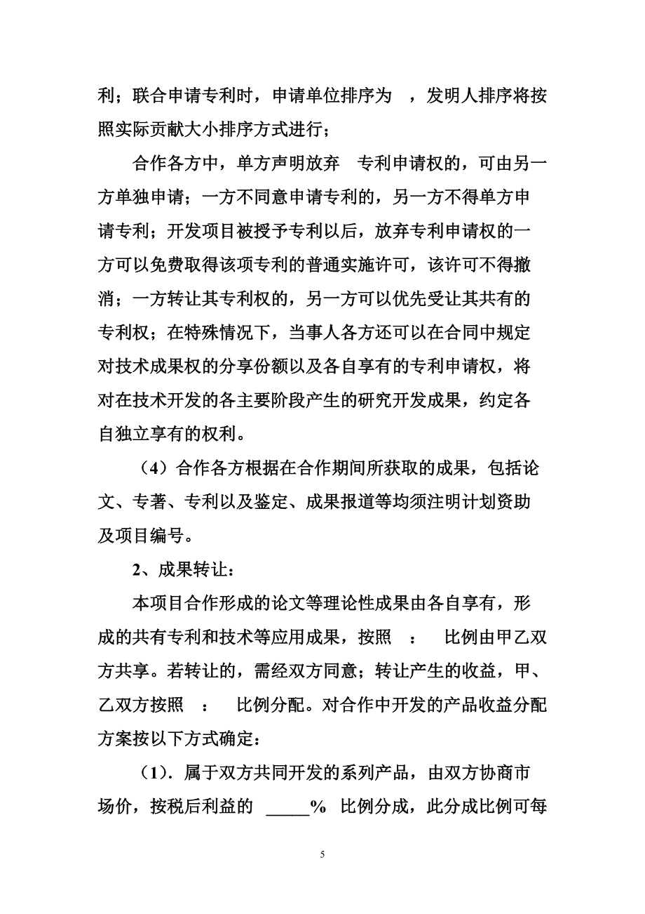 科研產品合作意向書